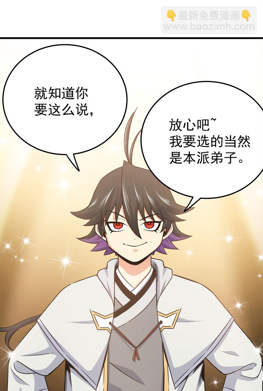 帝霸 - 34 打個賭吧 - 2