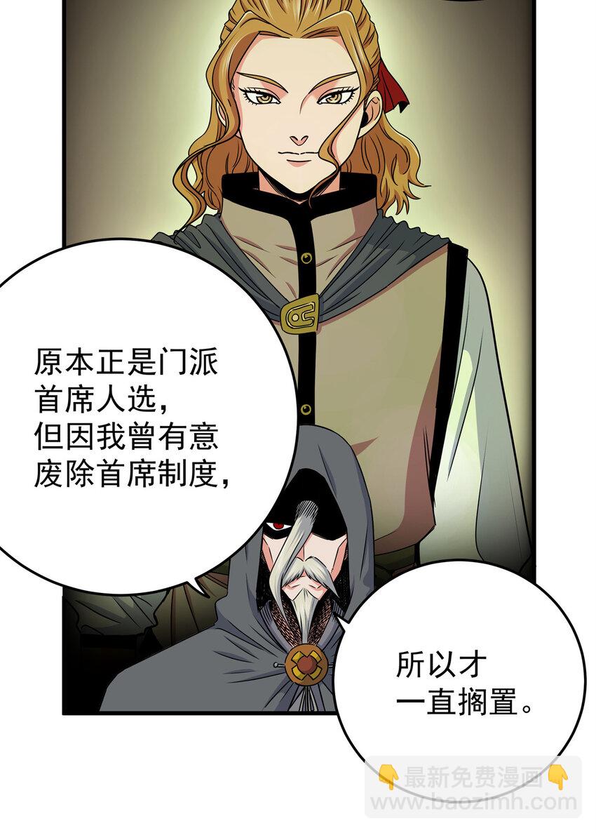 帝霸 - 36 秘密 - 2