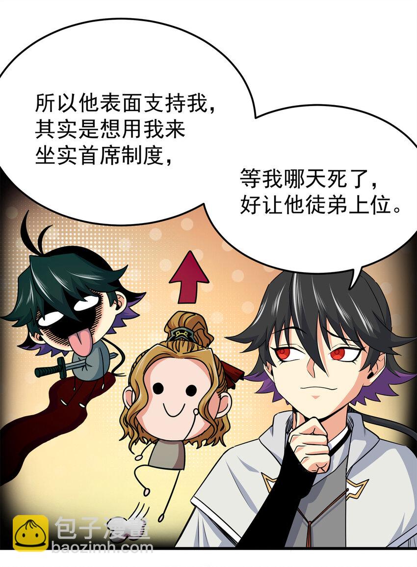 帝霸 - 36 秘密 - 3