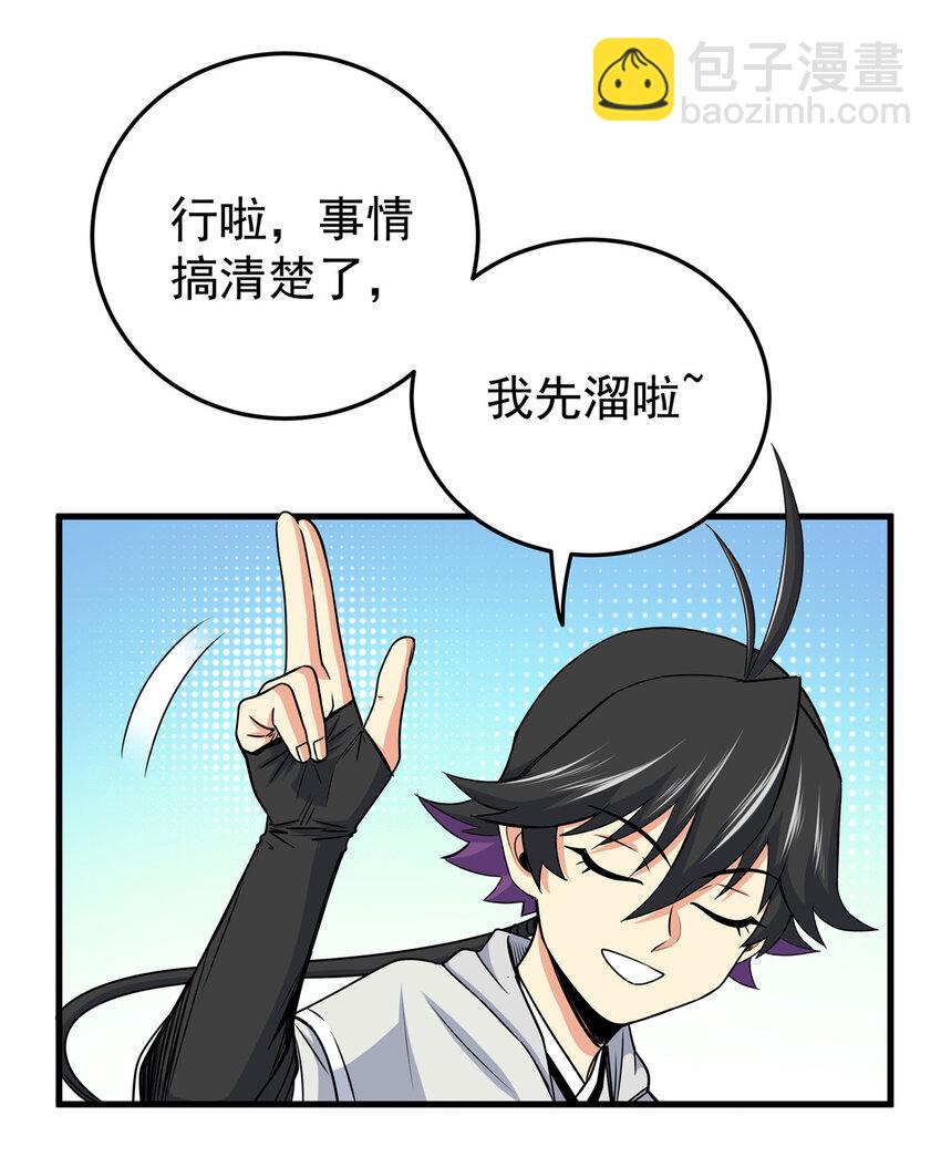 帝霸 - 36 秘密 - 5