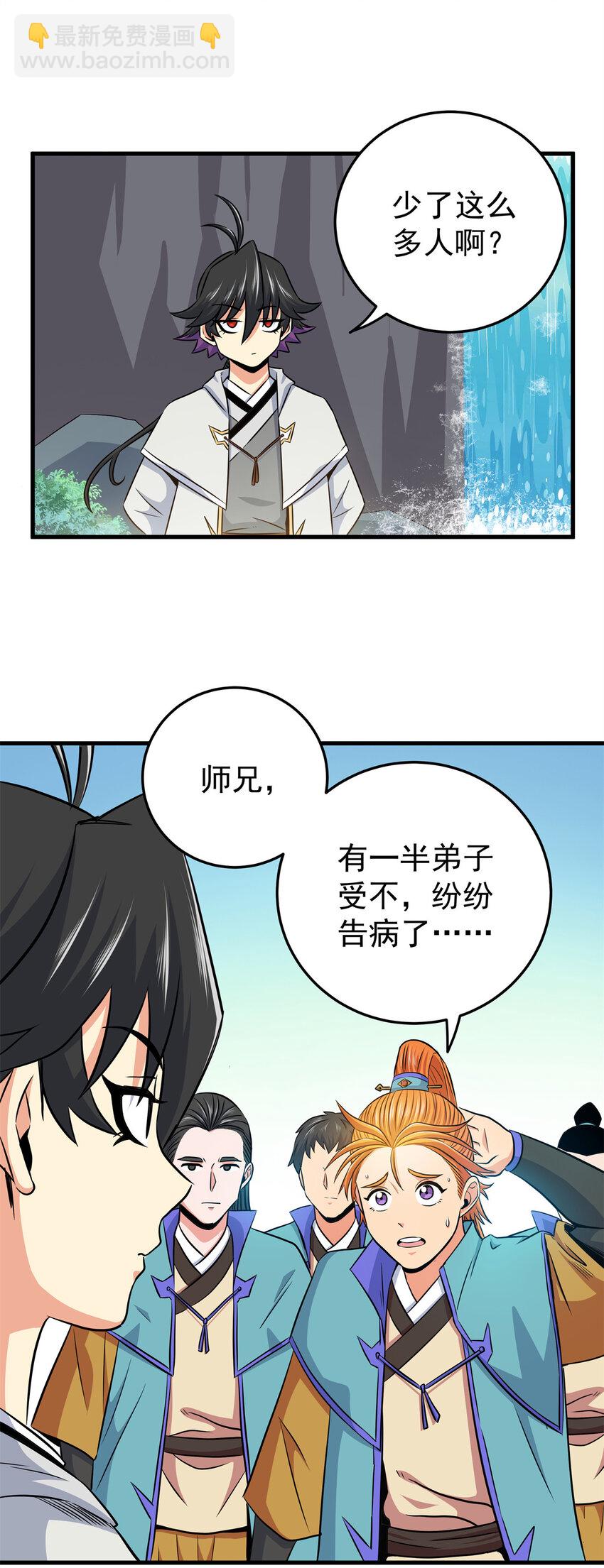 帝霸 - 36 秘密 - 4