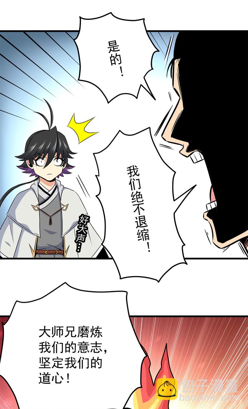 帝霸 - 36 秘密 - 6