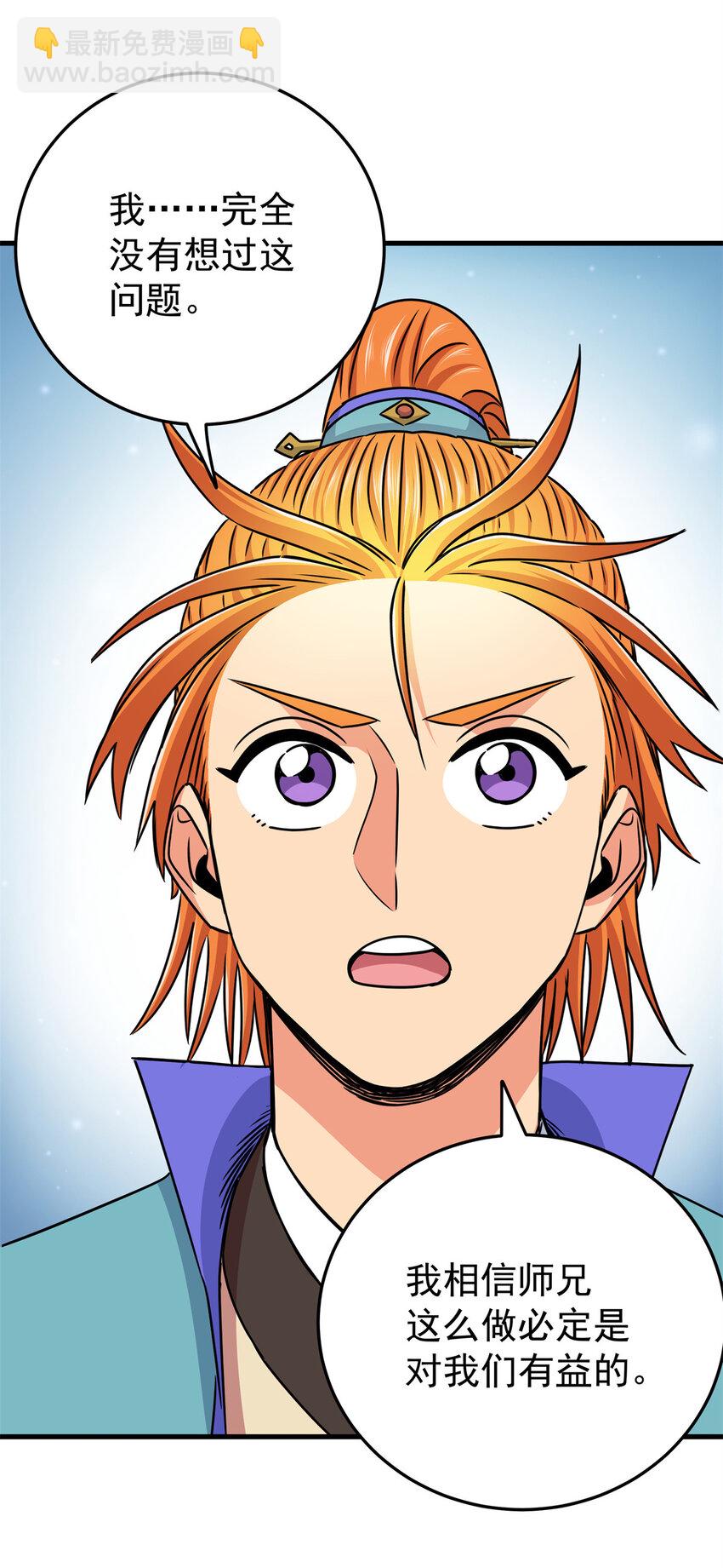 帝霸 - 36 秘密 - 6