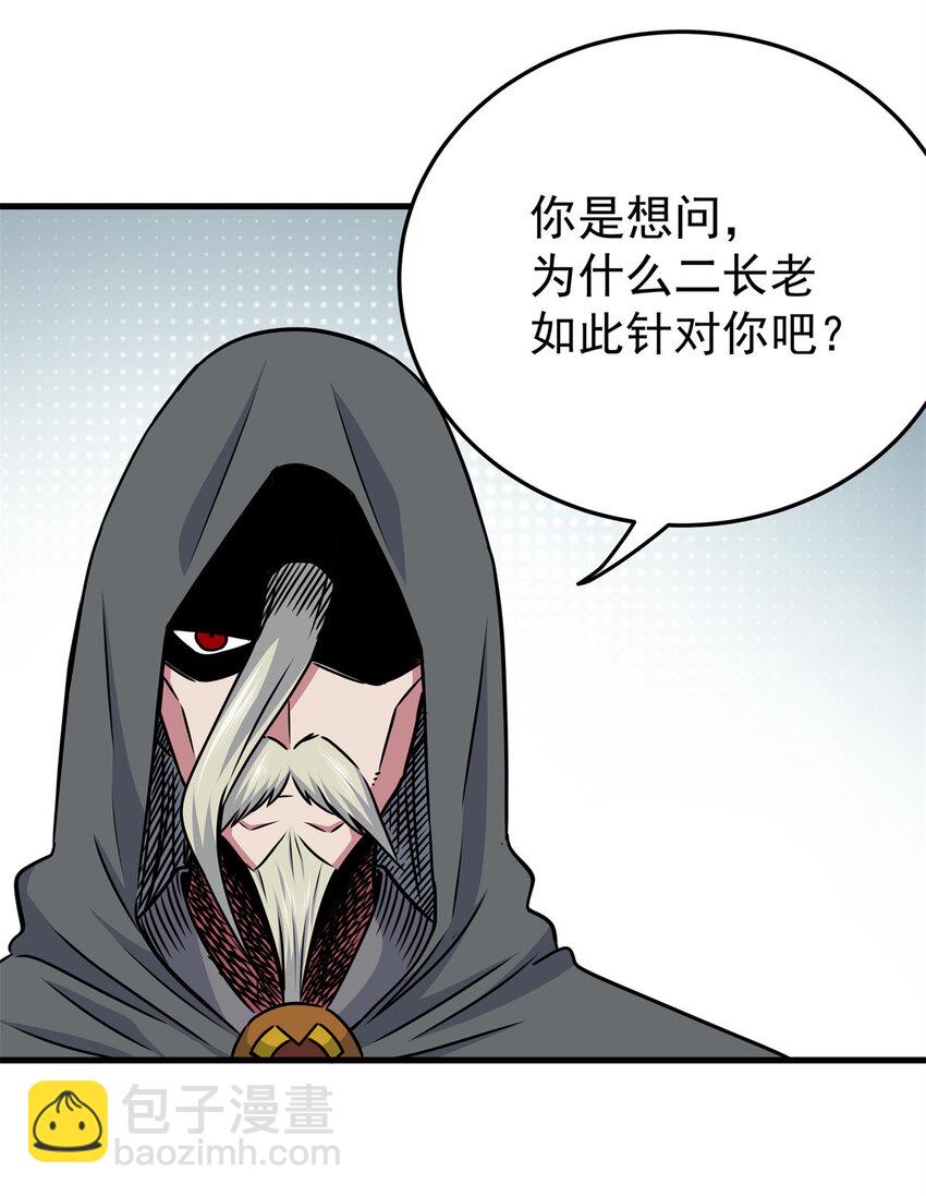 帝霸 - 36 秘密 - 1