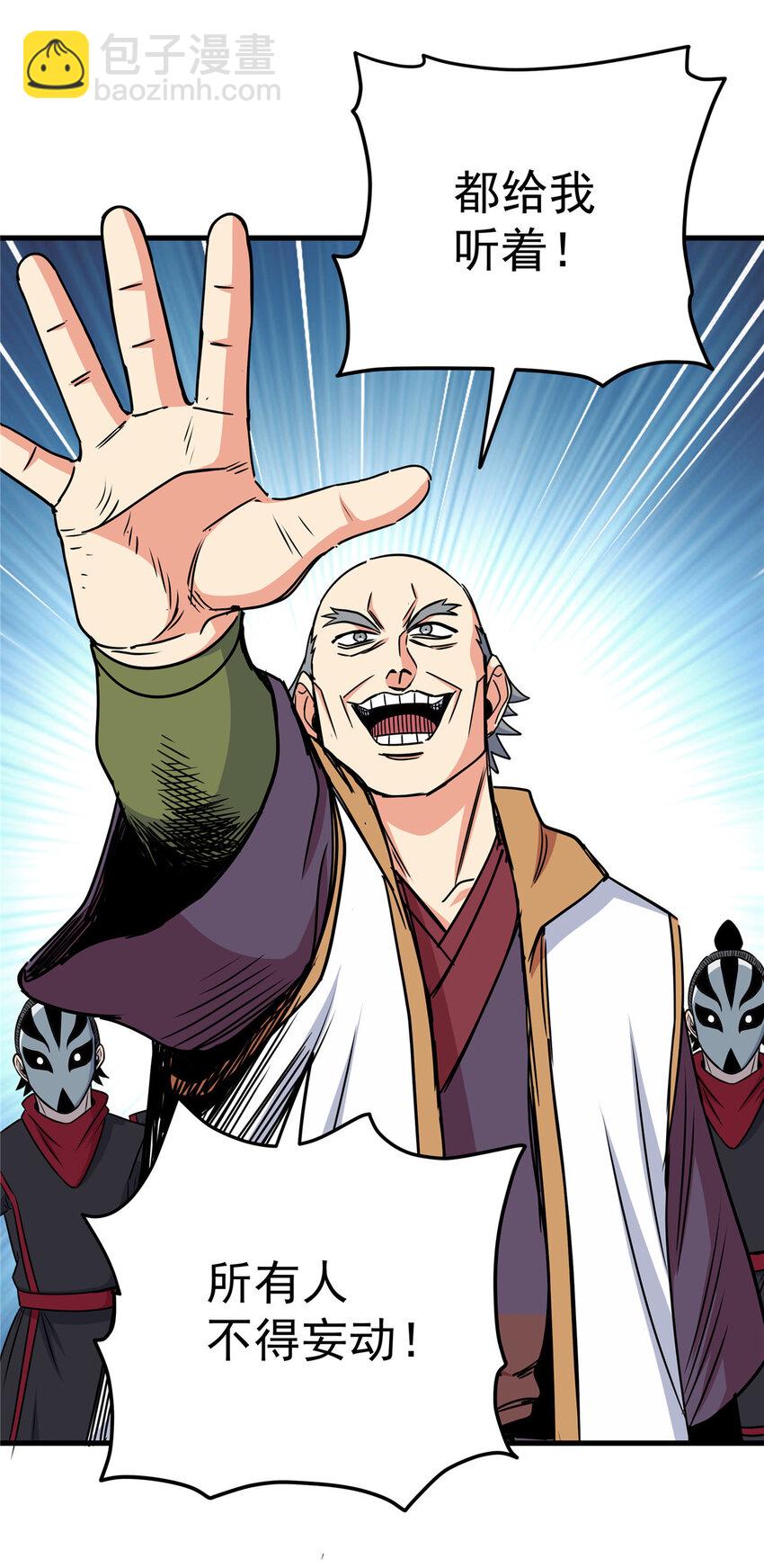 帝霸 - 38 幾斤幾兩？ - 6