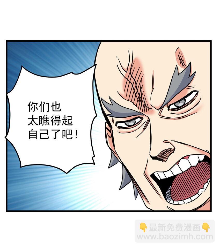 帝霸 - 38 幾斤幾兩？ - 6