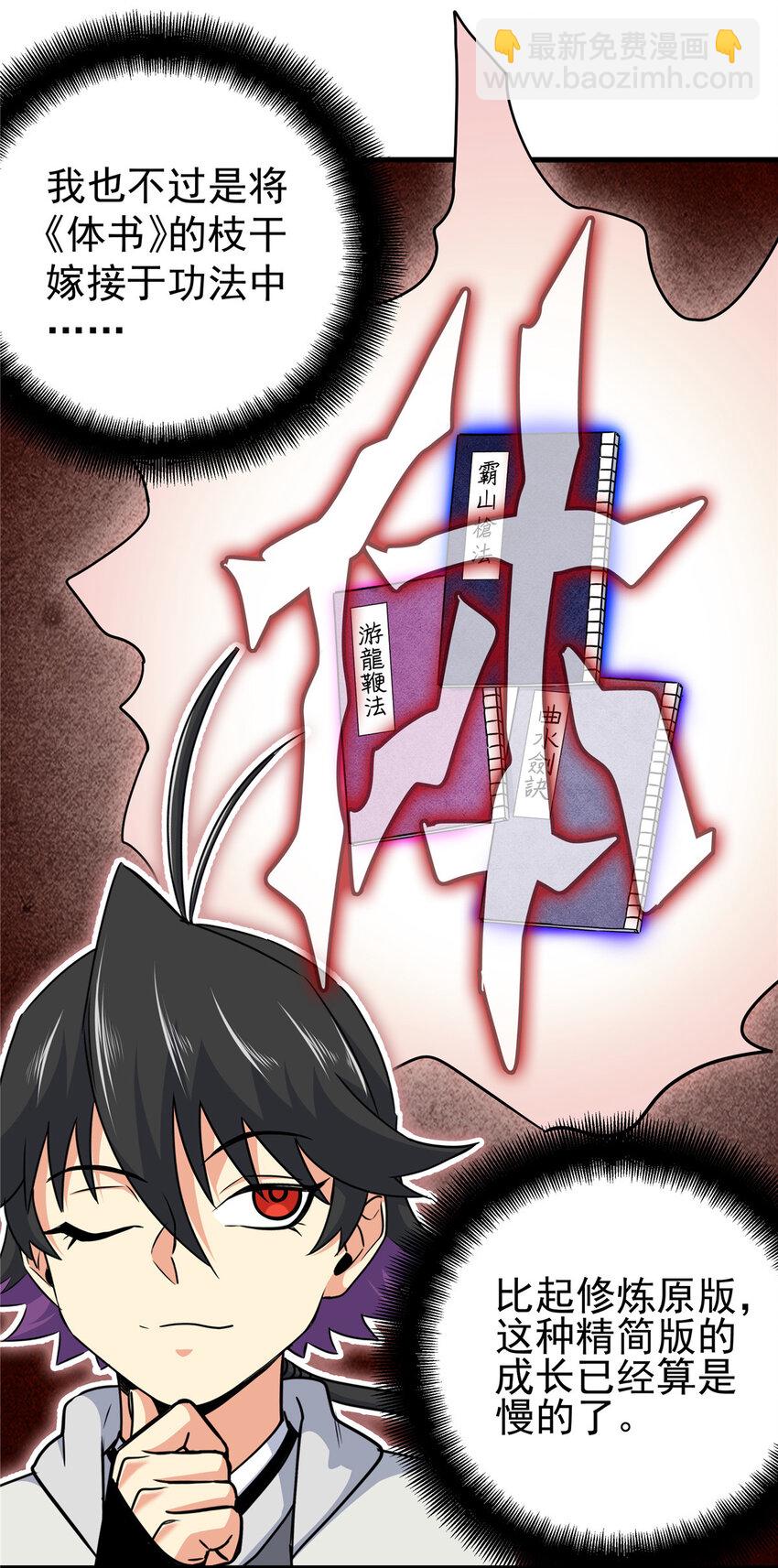 帝霸 - 38 幾斤幾兩？ - 3