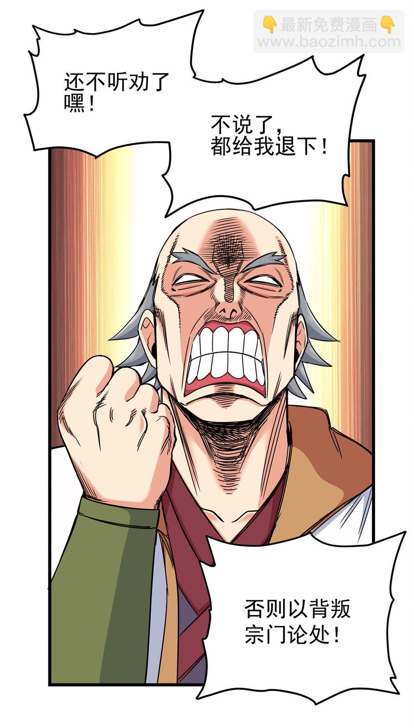 帝霸 - 38 幾斤幾兩？ - 6