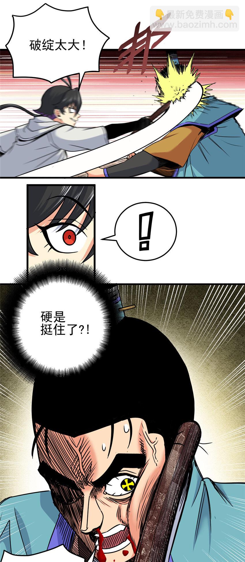 帝霸 - 38 幾斤幾兩？ - 5