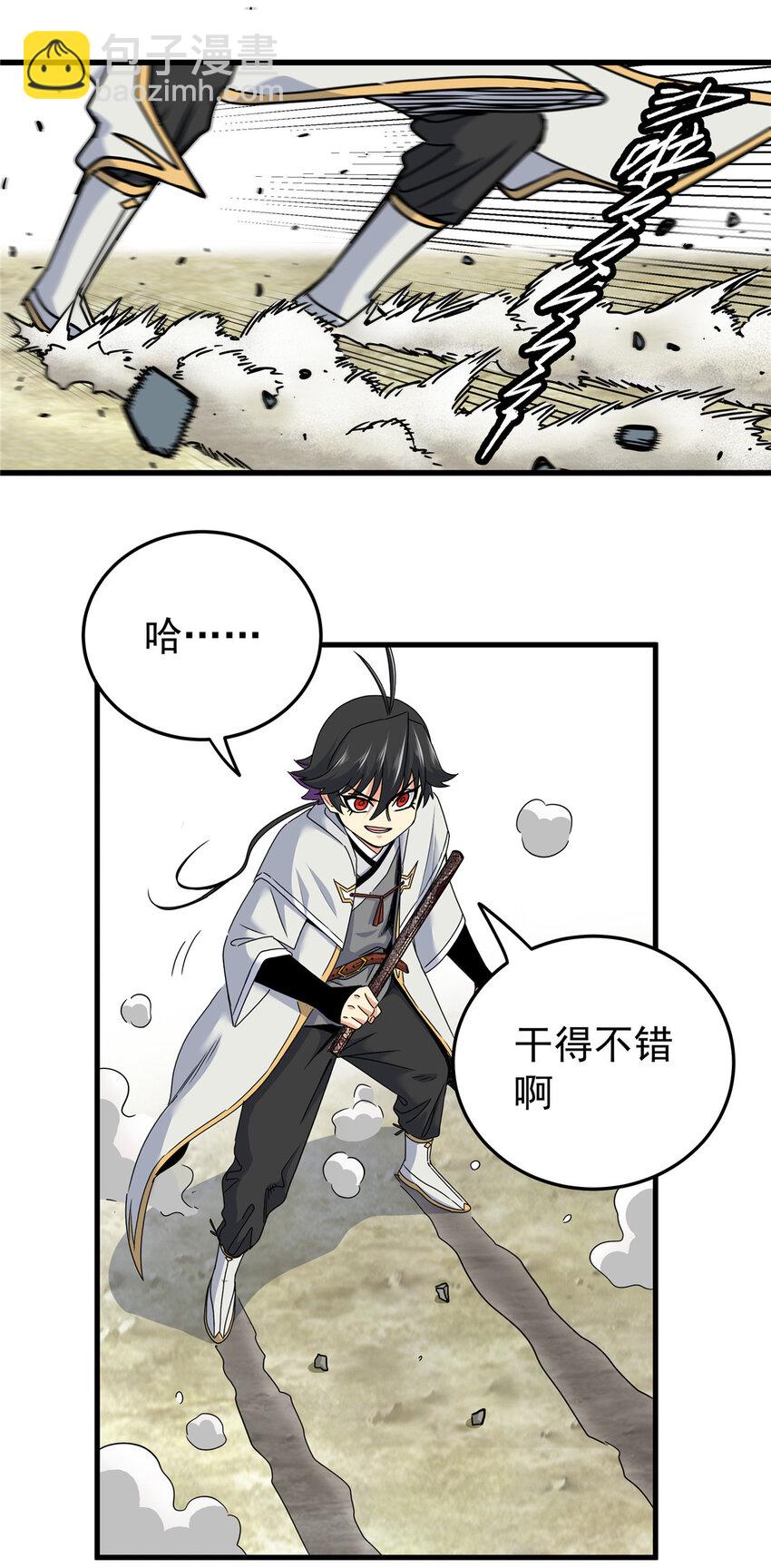 帝霸 - 38 幾斤幾兩？ - 2