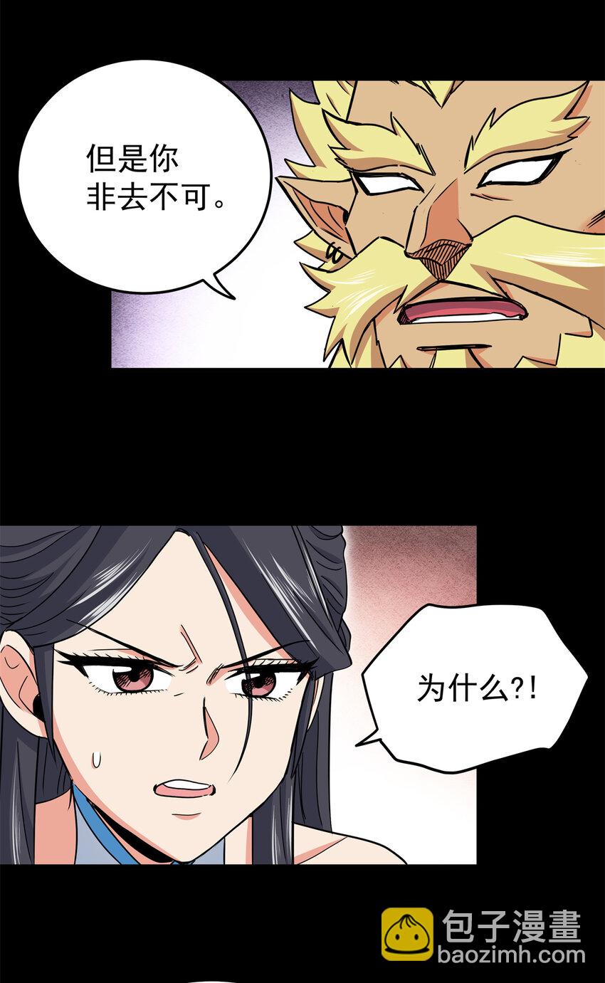 帝霸 - 42 公主求見 - 3