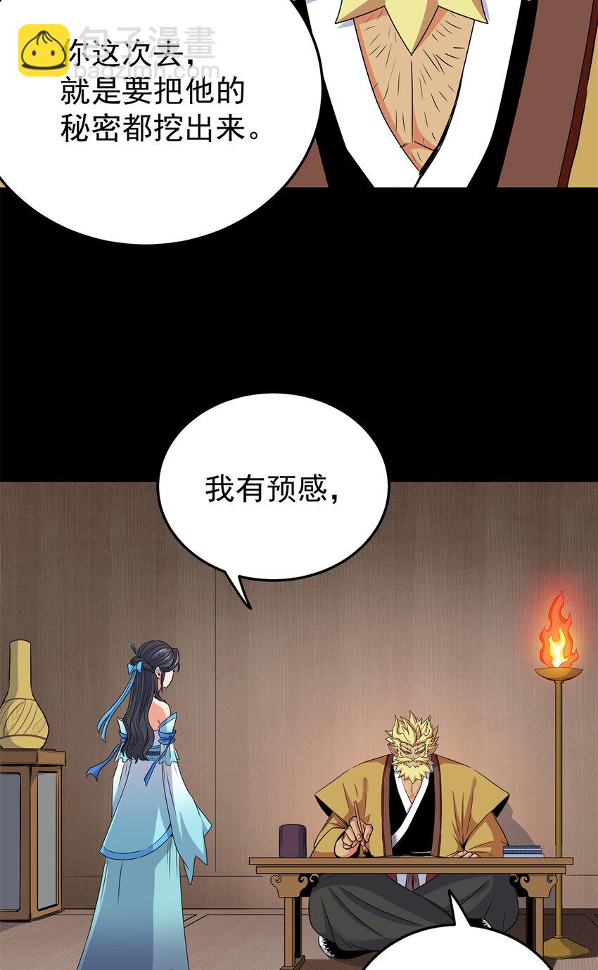 帝霸 - 42 公主求見 - 5