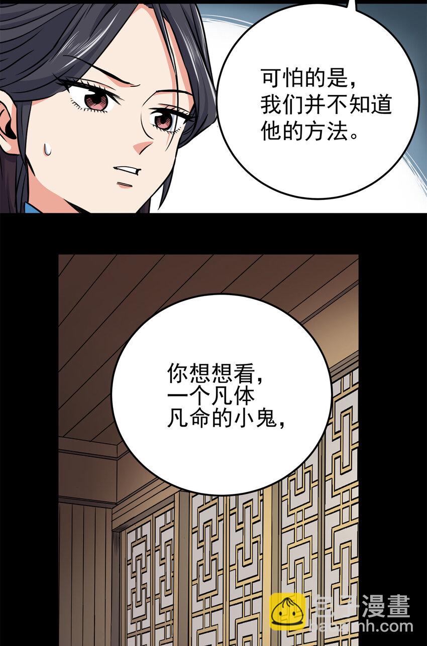 帝霸 - 42 公主求見 - 4