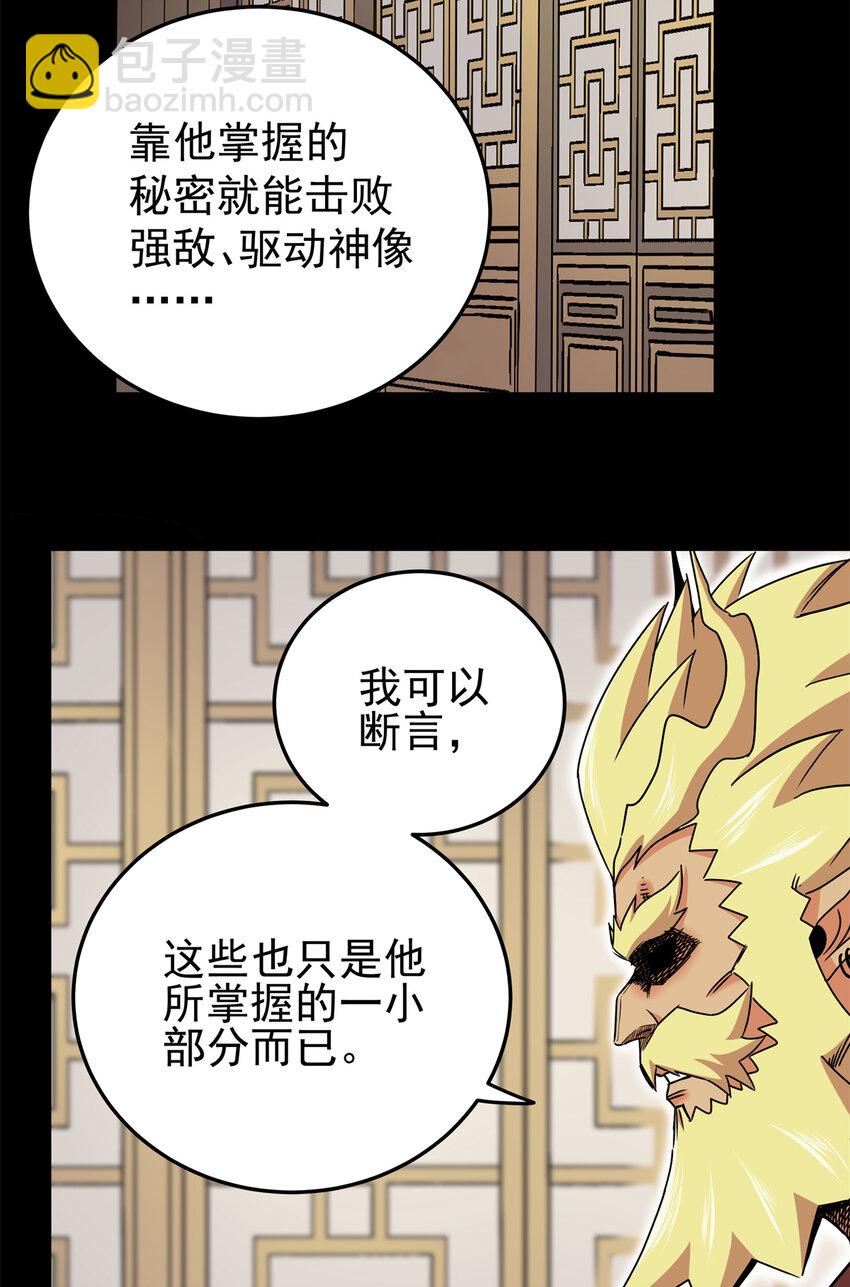 帝霸 - 42 公主求見 - 5