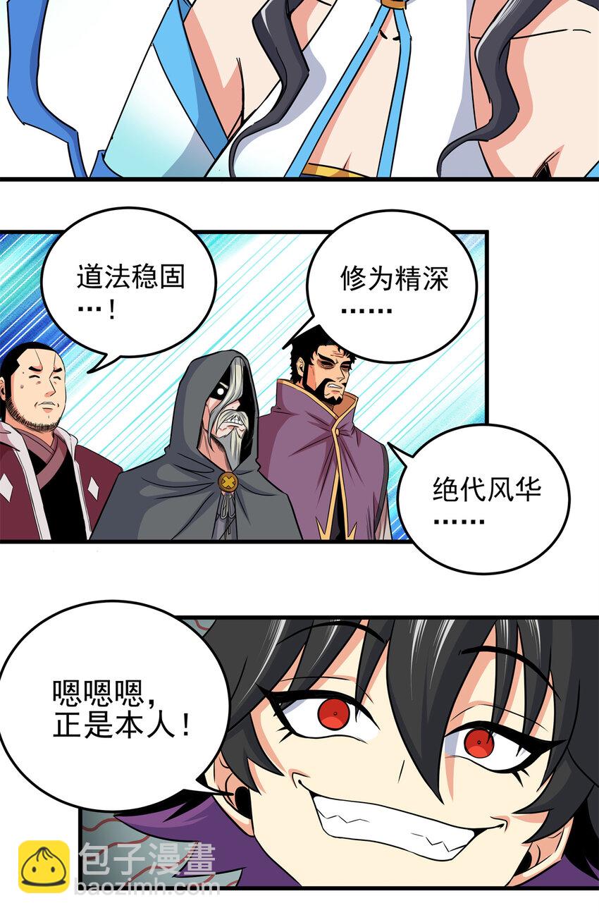 帝霸 - 42 公主求見 - 5