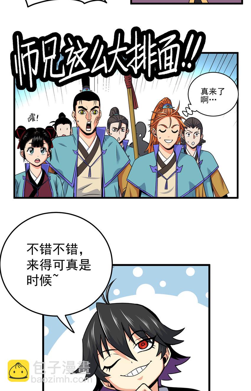 帝霸 - 42 公主求見 - 3