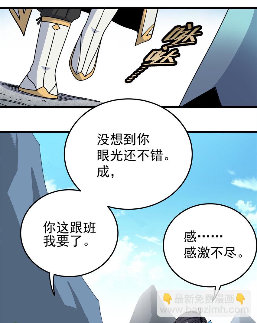 帝霸 - 42 公主求見 - 6