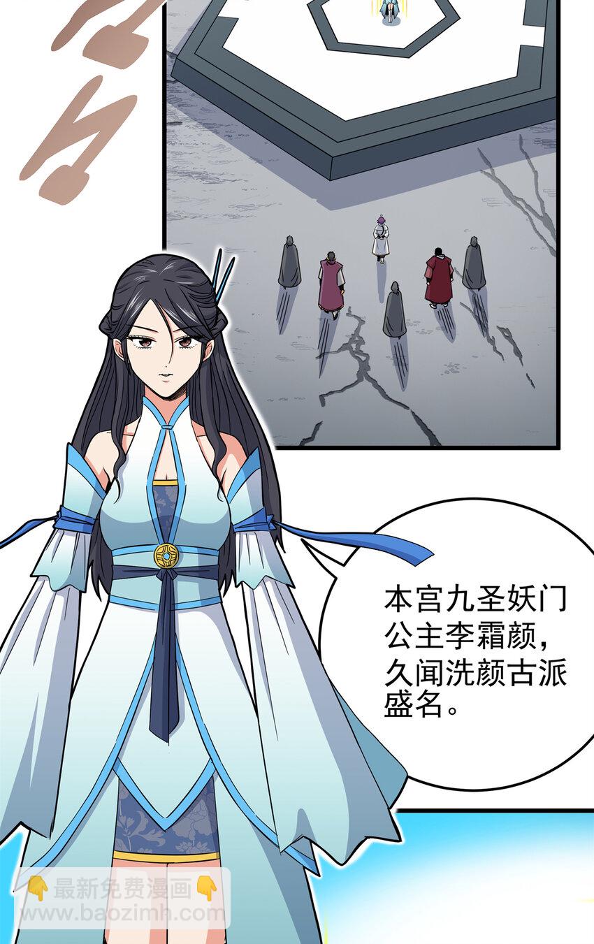 帝霸 - 42 公主求見 - 2