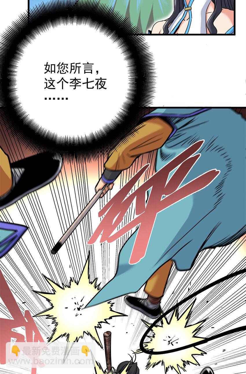 帝霸 - 44 深不可測 - 4