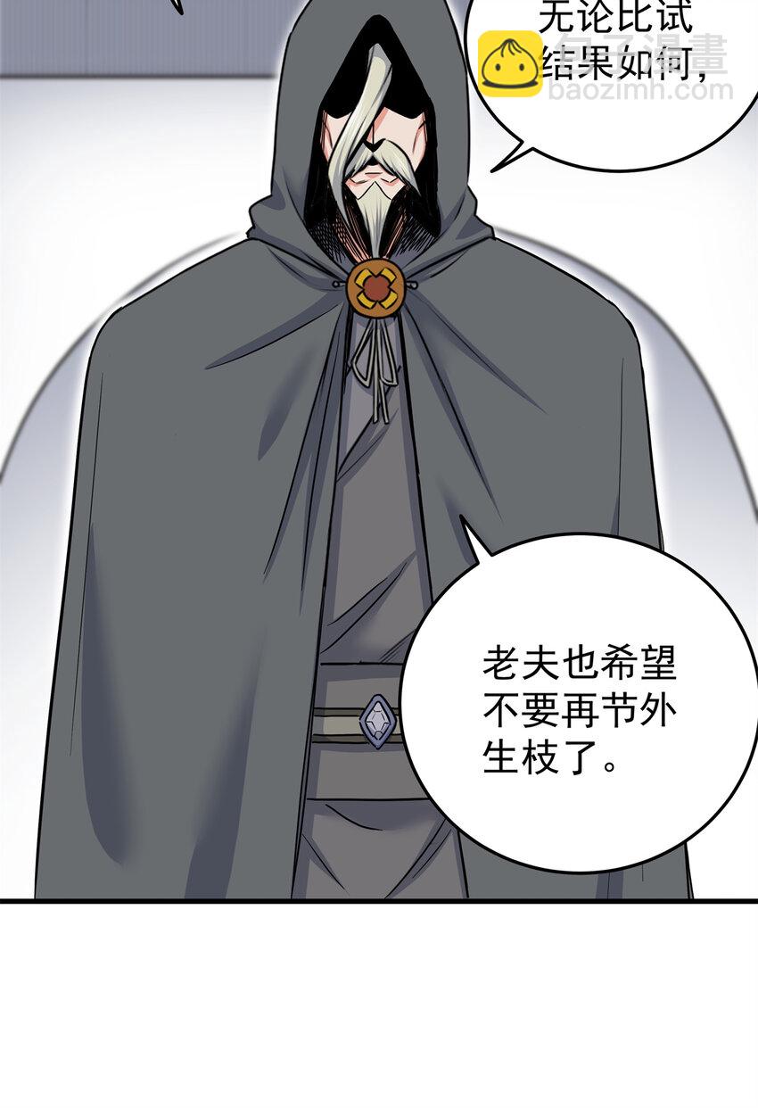 帝霸 - 44 深不可測 - 1