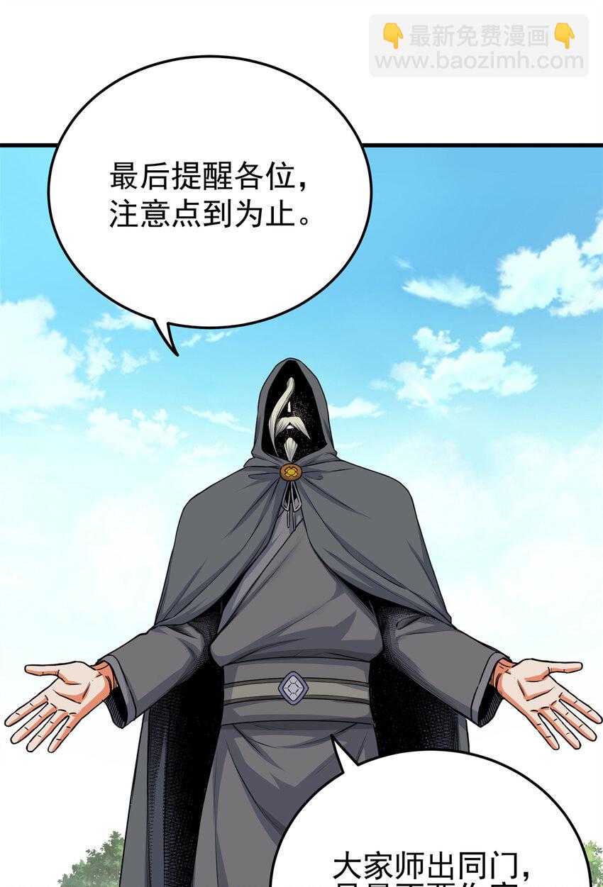 帝霸 - 44 深不可測 - 1