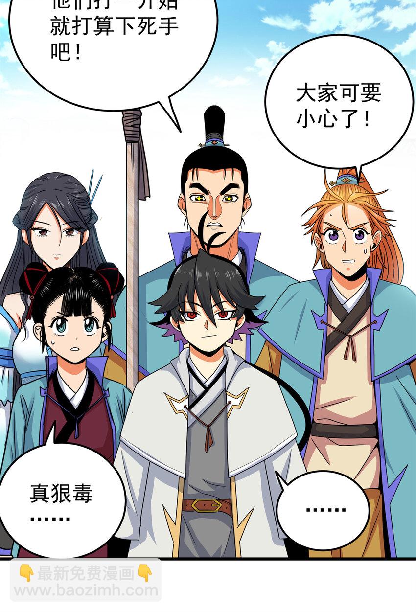 帝霸 - 44 深不可測 - 6