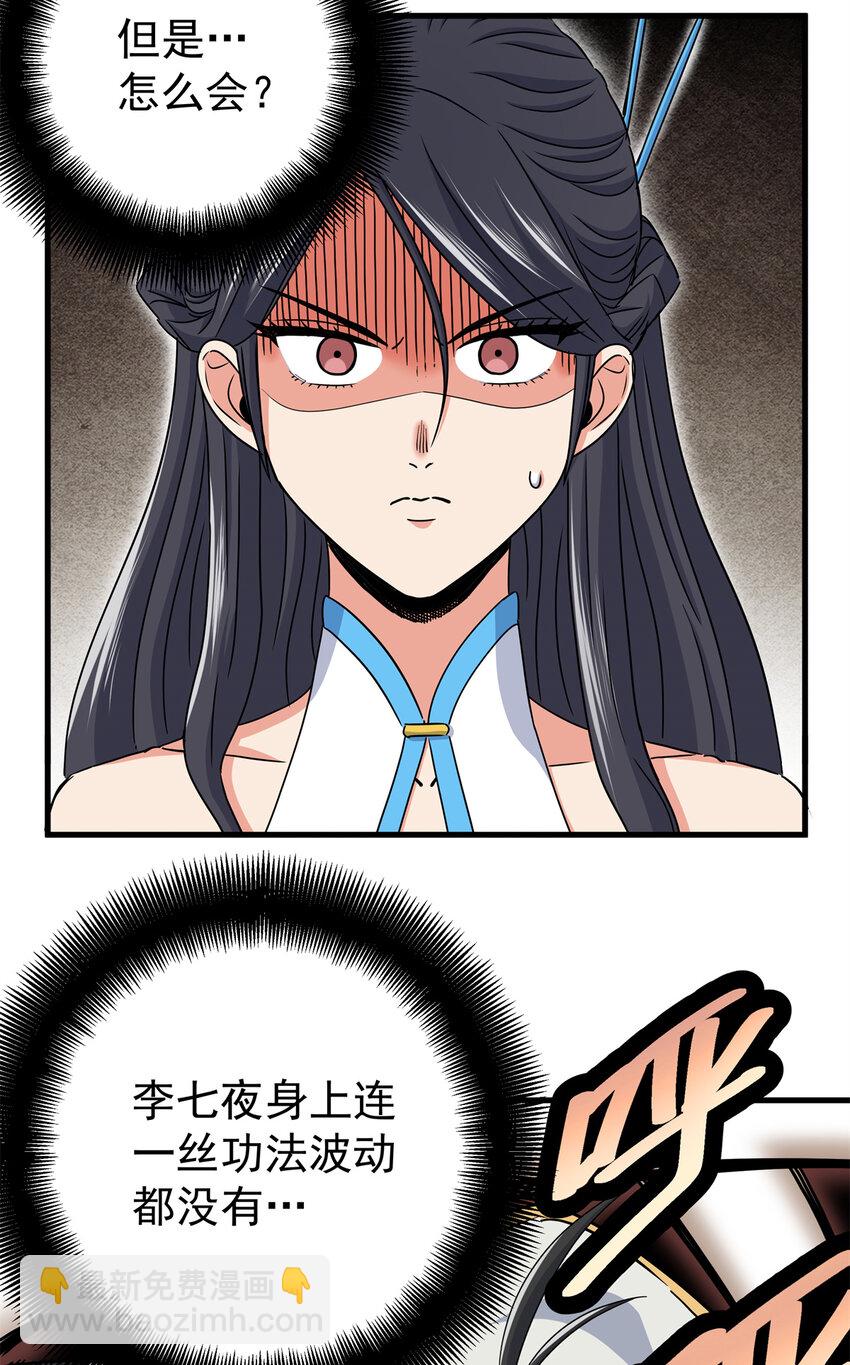 帝霸 - 44 深不可測 - 6