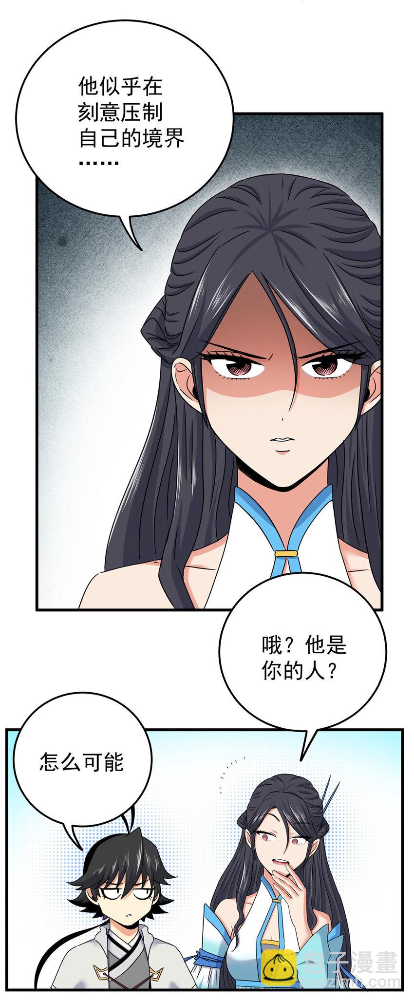 帝霸 - 46 生氣了？ - 1