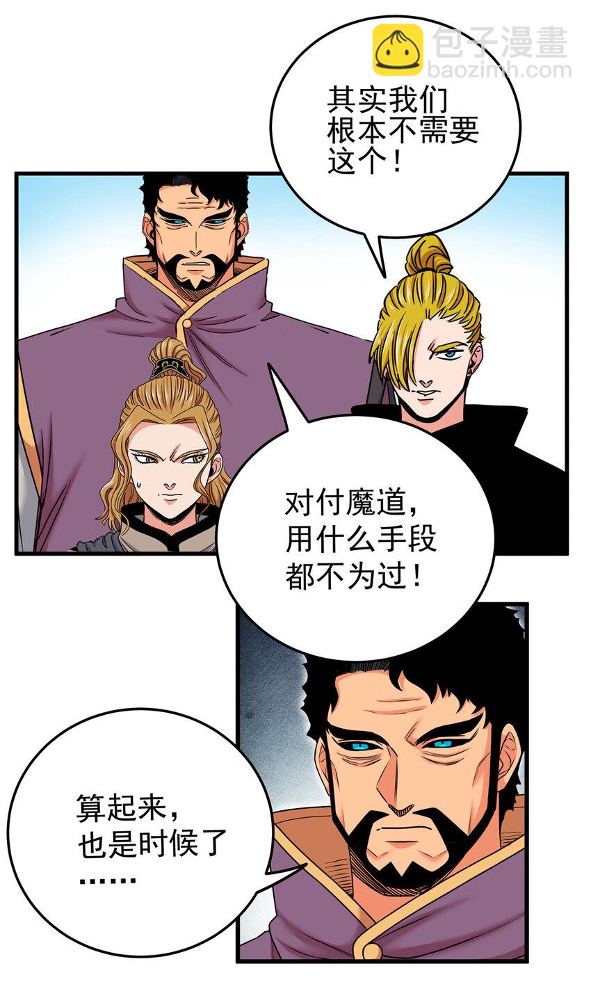 帝霸 - 46 生氣了？ - 6