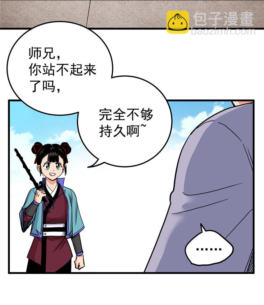 帝霸 - 46 生氣了？ - 2