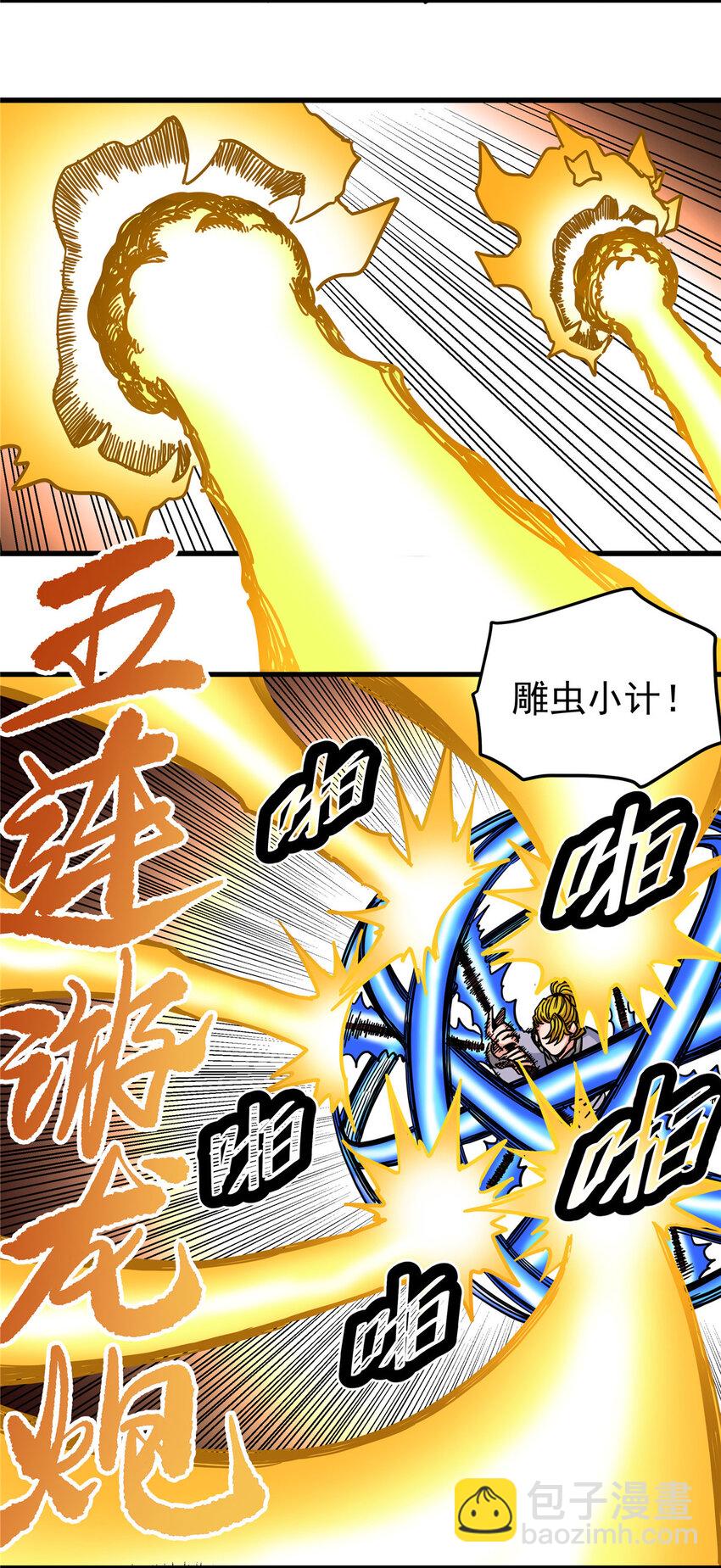 帝霸 - 46 生氣了？ - 3