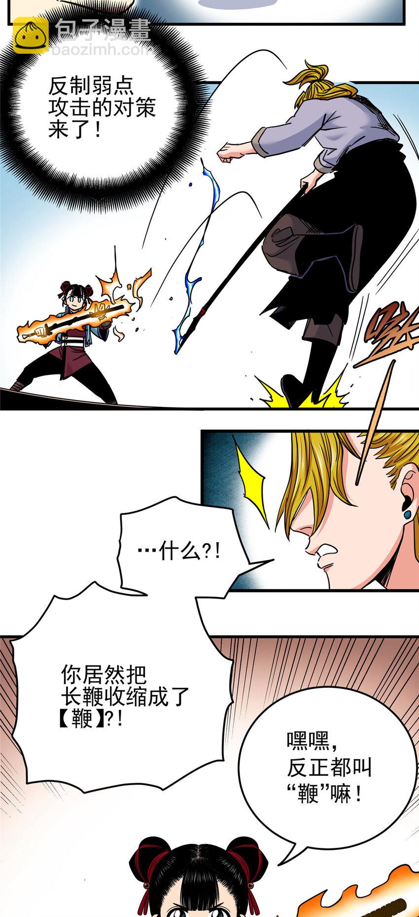 帝霸 - 46 生氣了？ - 3