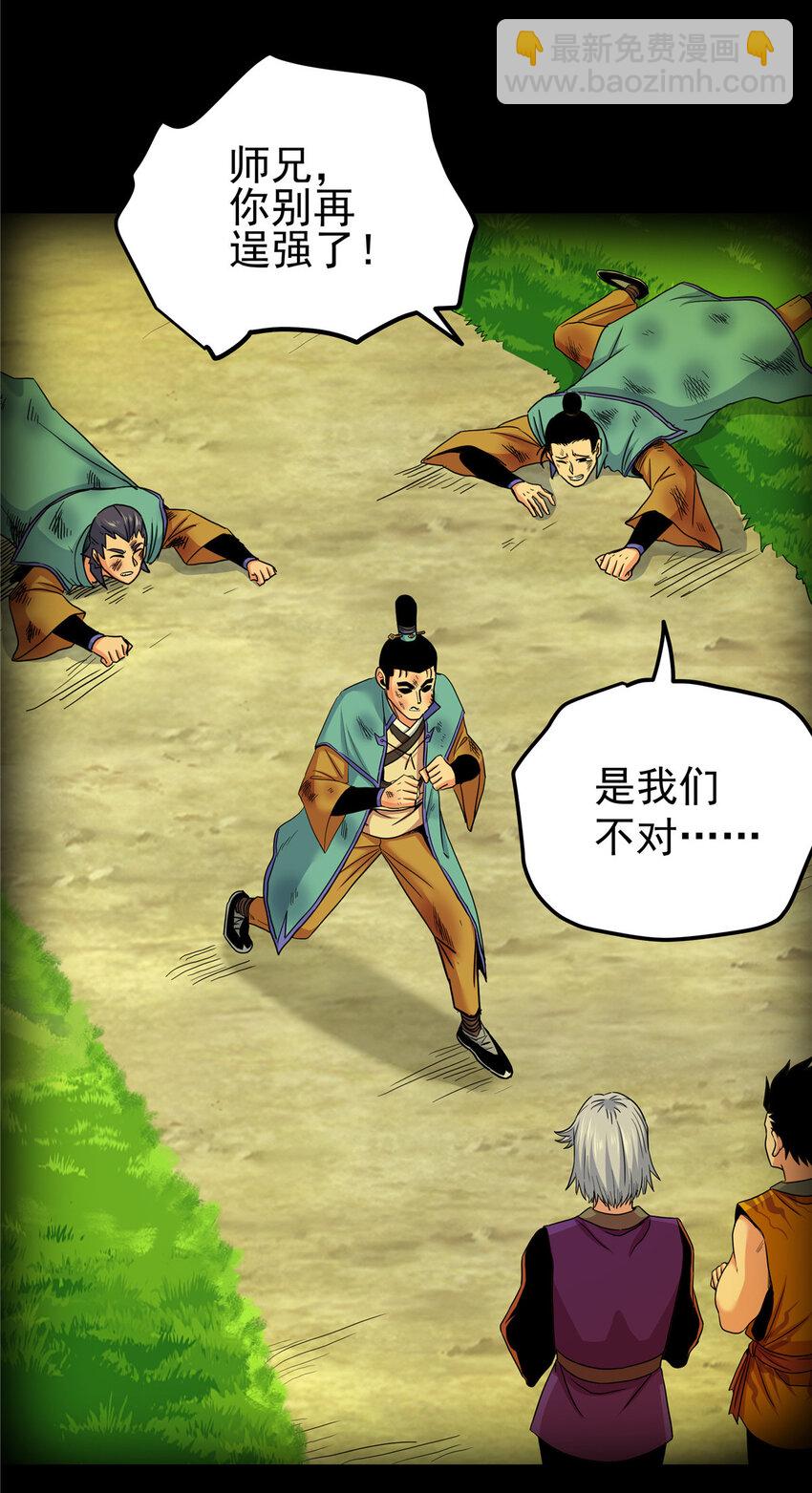 帝霸 - 50 支撐下去！ - 5