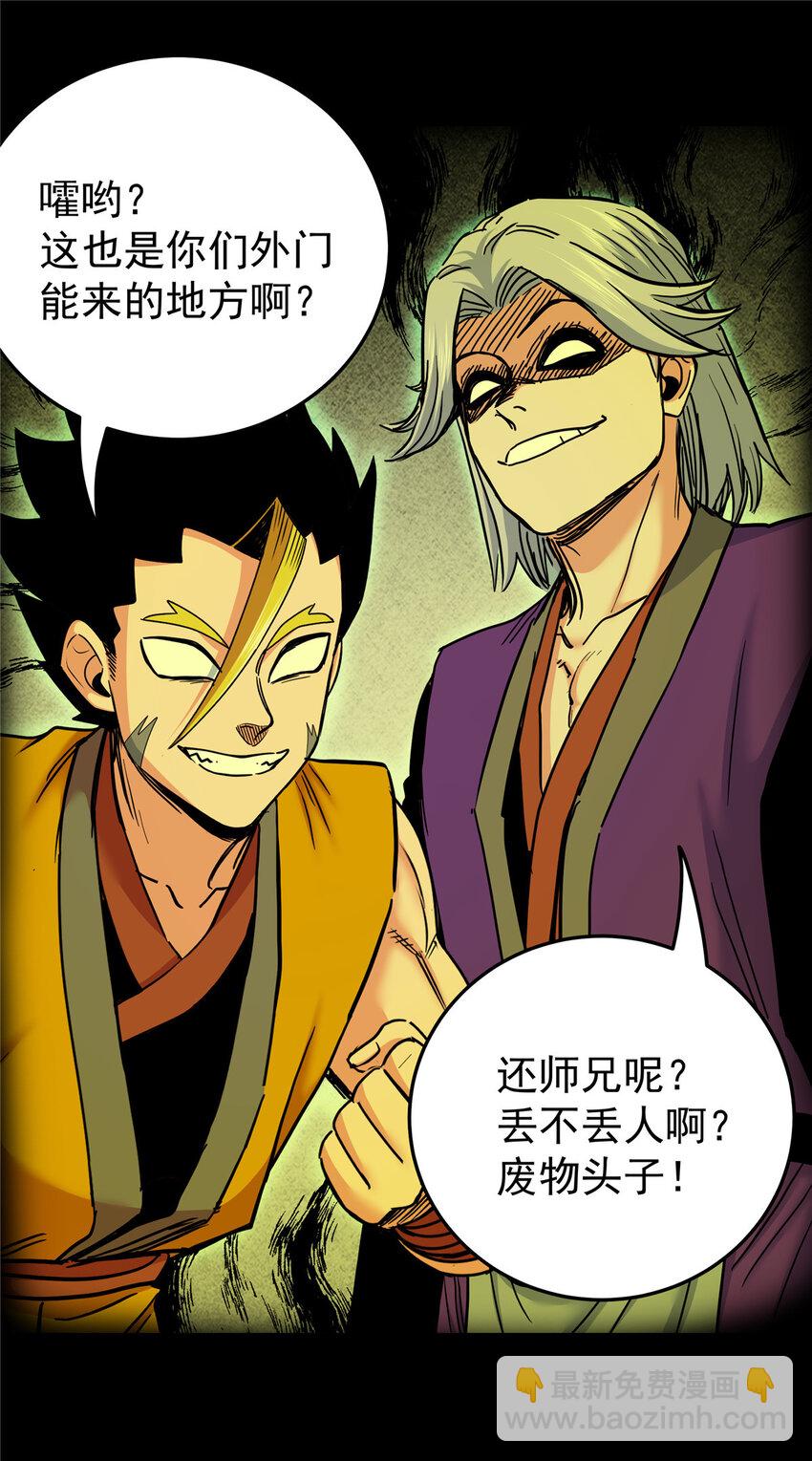 帝霸 - 50 支撐下去！ - 1