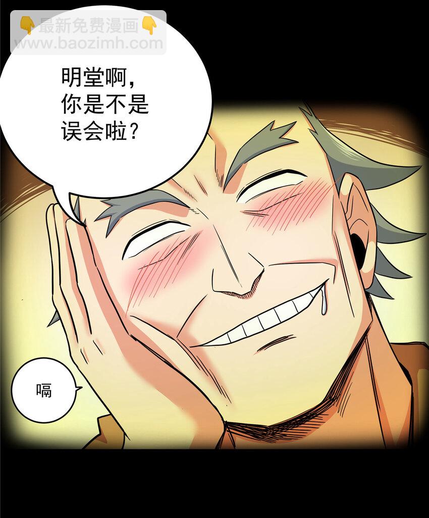 帝霸 - 50 支撐下去！ - 3