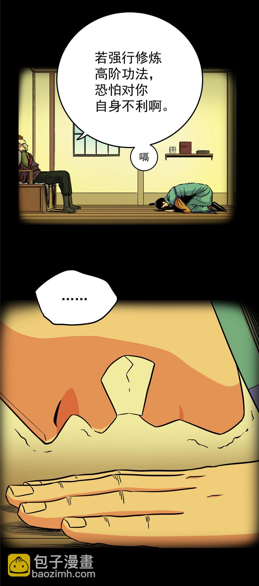 帝霸 - 50 支撐下去！ - 5