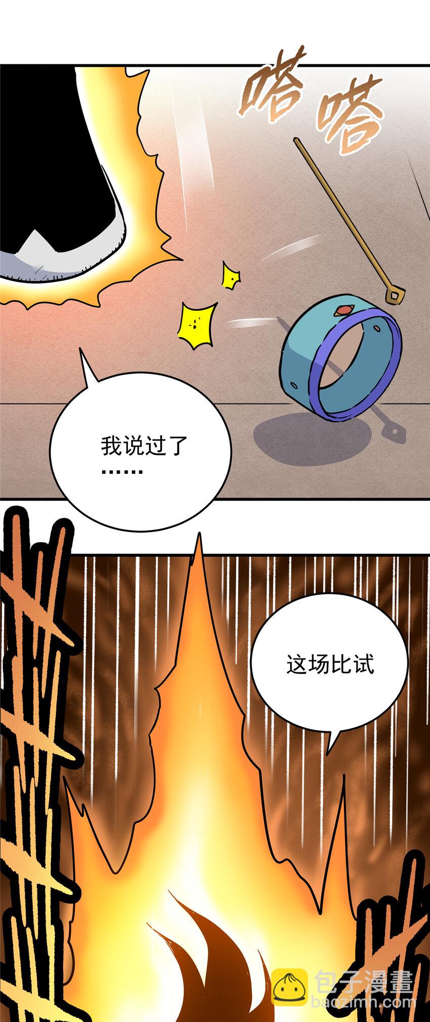 帝霸 - 50 支撐下去！ - 2