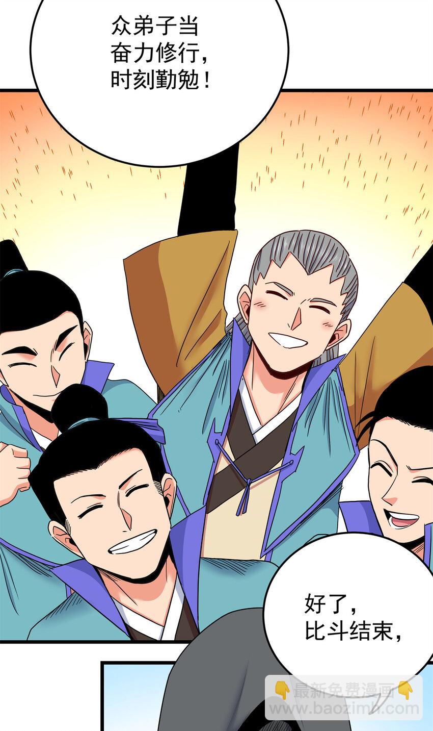 帝霸 - 58 寶聖上國 - 3