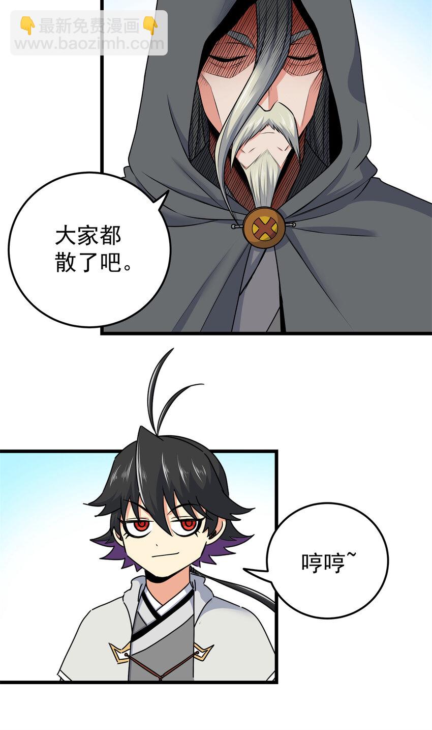 帝霸 - 58 寶聖上國 - 4