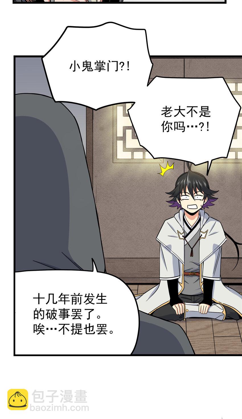 帝霸 - 58 寶聖上國 - 2