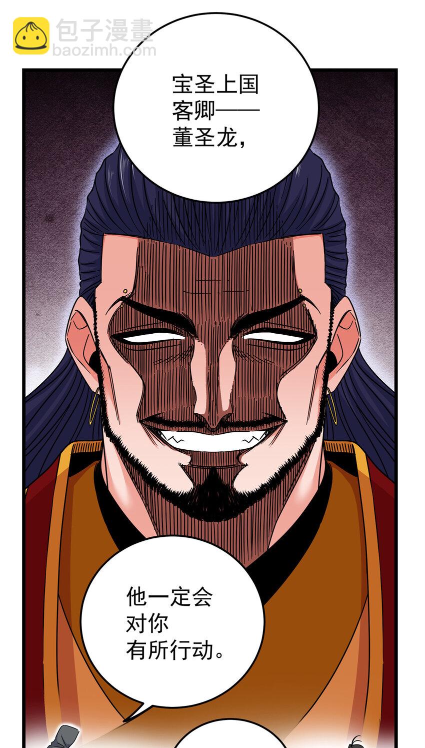 帝霸 - 58 寶聖上國 - 7