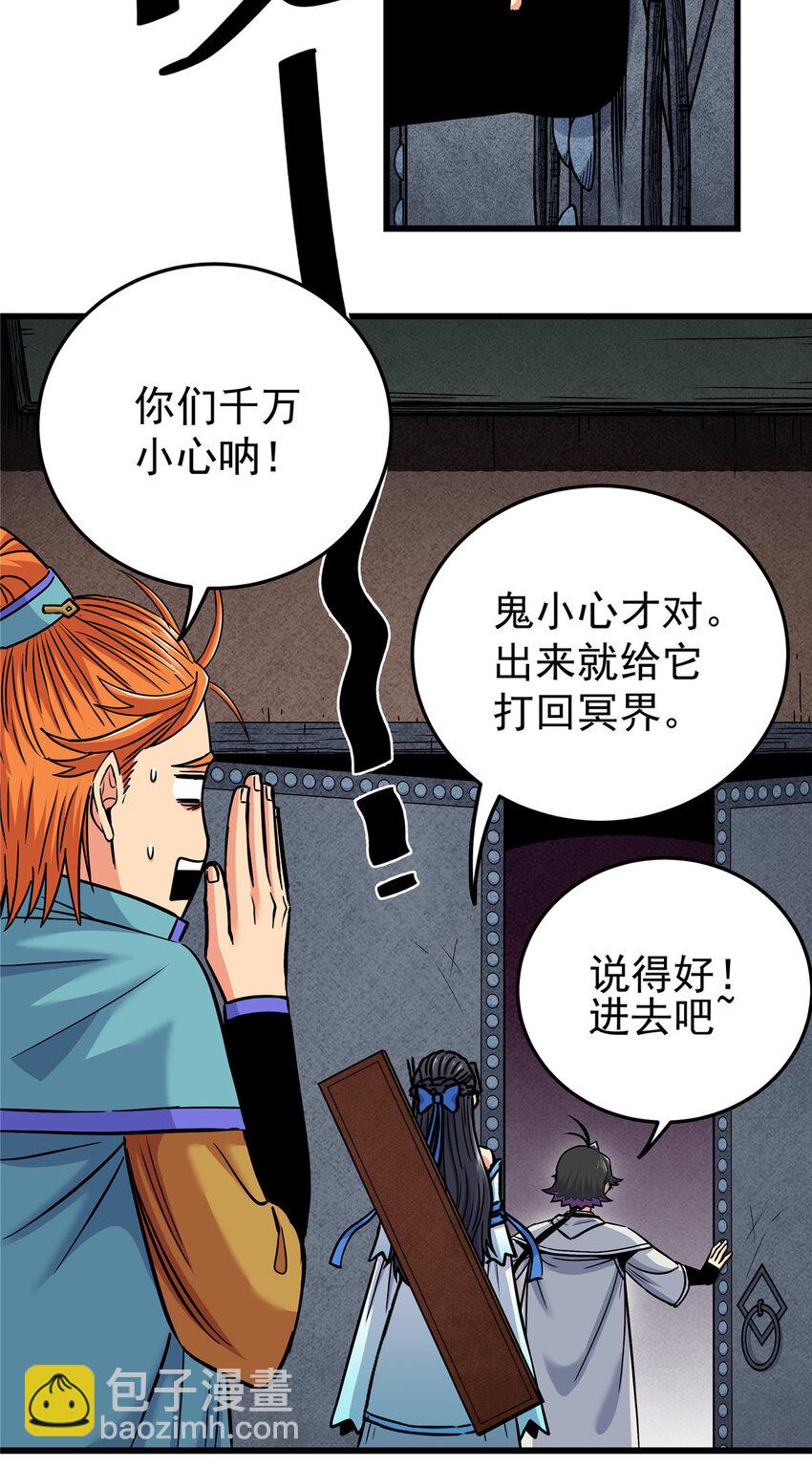 帝霸 - 60 鬼樓閉關 - 4