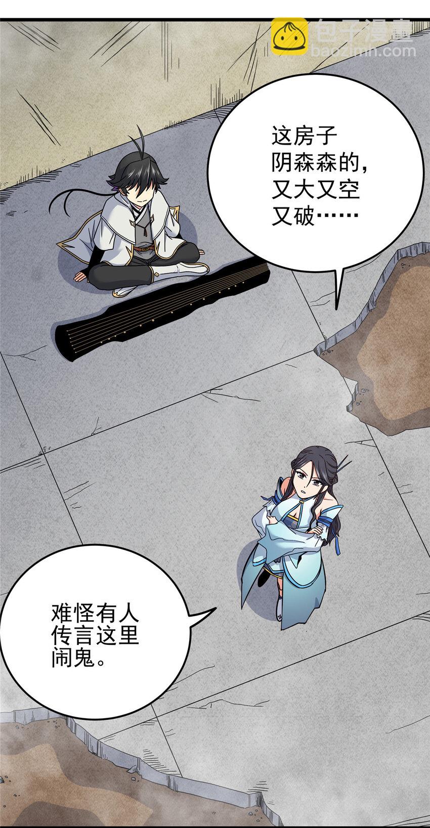 帝霸 - 60 鬼樓閉關 - 1