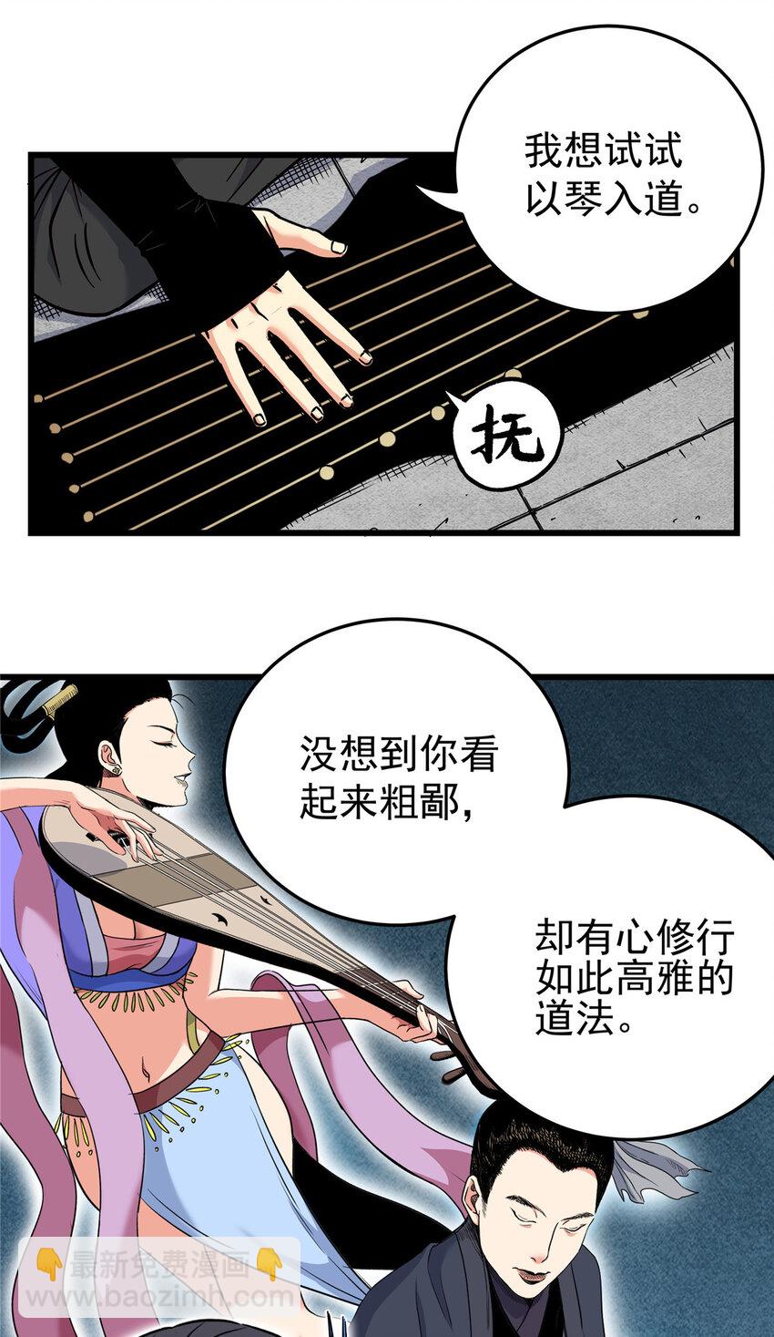 帝霸 - 60 鬼樓閉關 - 4