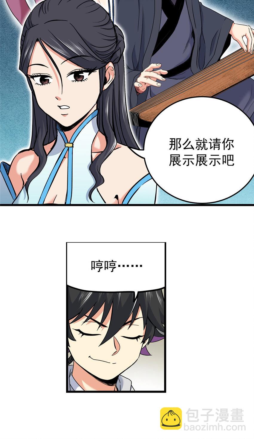 帝霸 - 60 鬼樓閉關 - 5