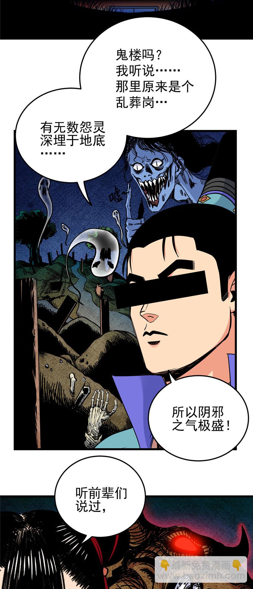 帝霸 - 60 鬼樓閉關 - 3