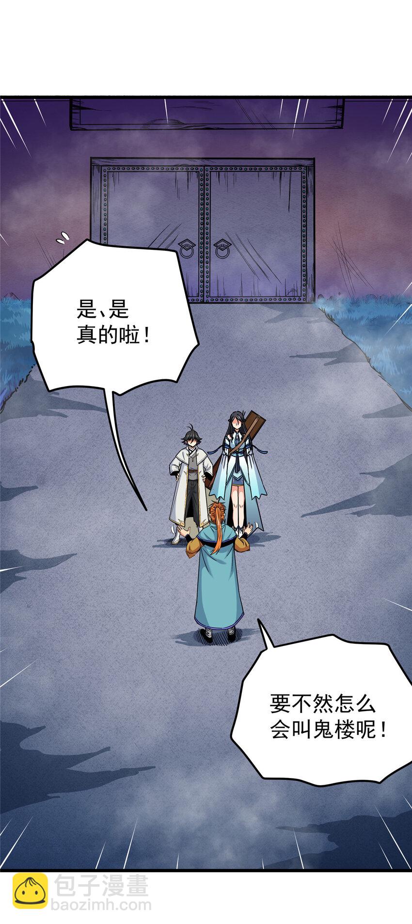 帝霸 - 60 鬼樓閉關 - 1