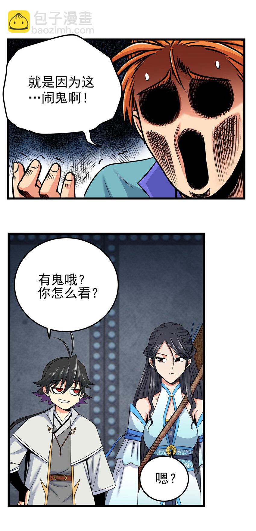 帝霸 - 60 鬼樓閉關 - 2