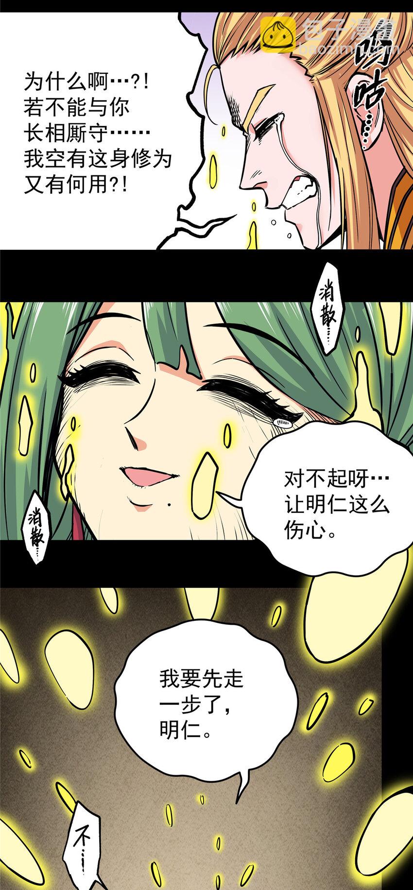 帝霸 - 62 安息之地 - 7