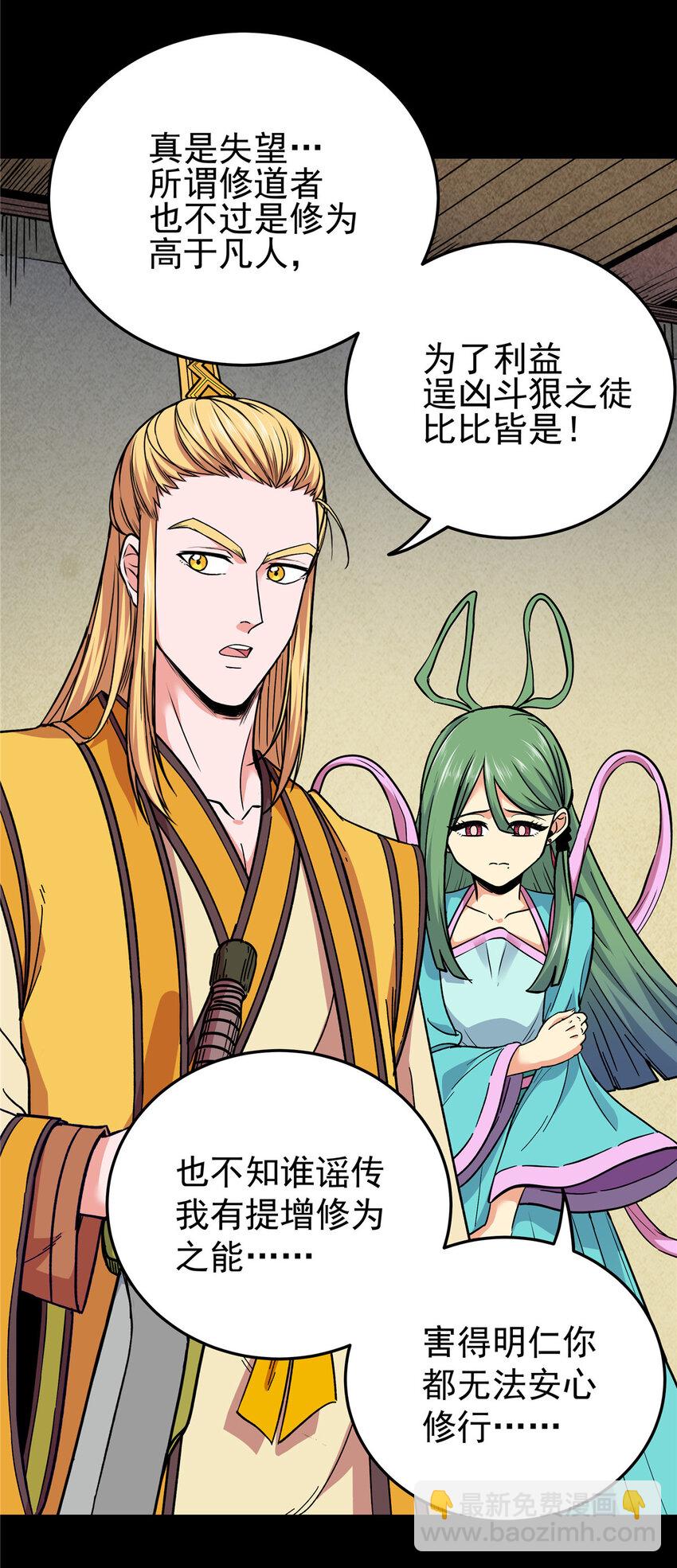 帝霸 - 62 安息之地 - 6